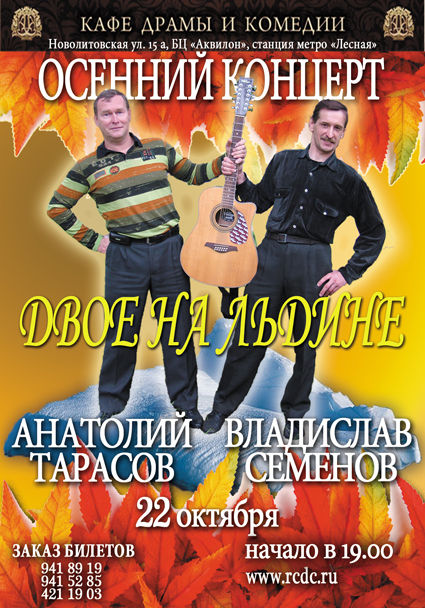 Анатолий Тарасов концерт